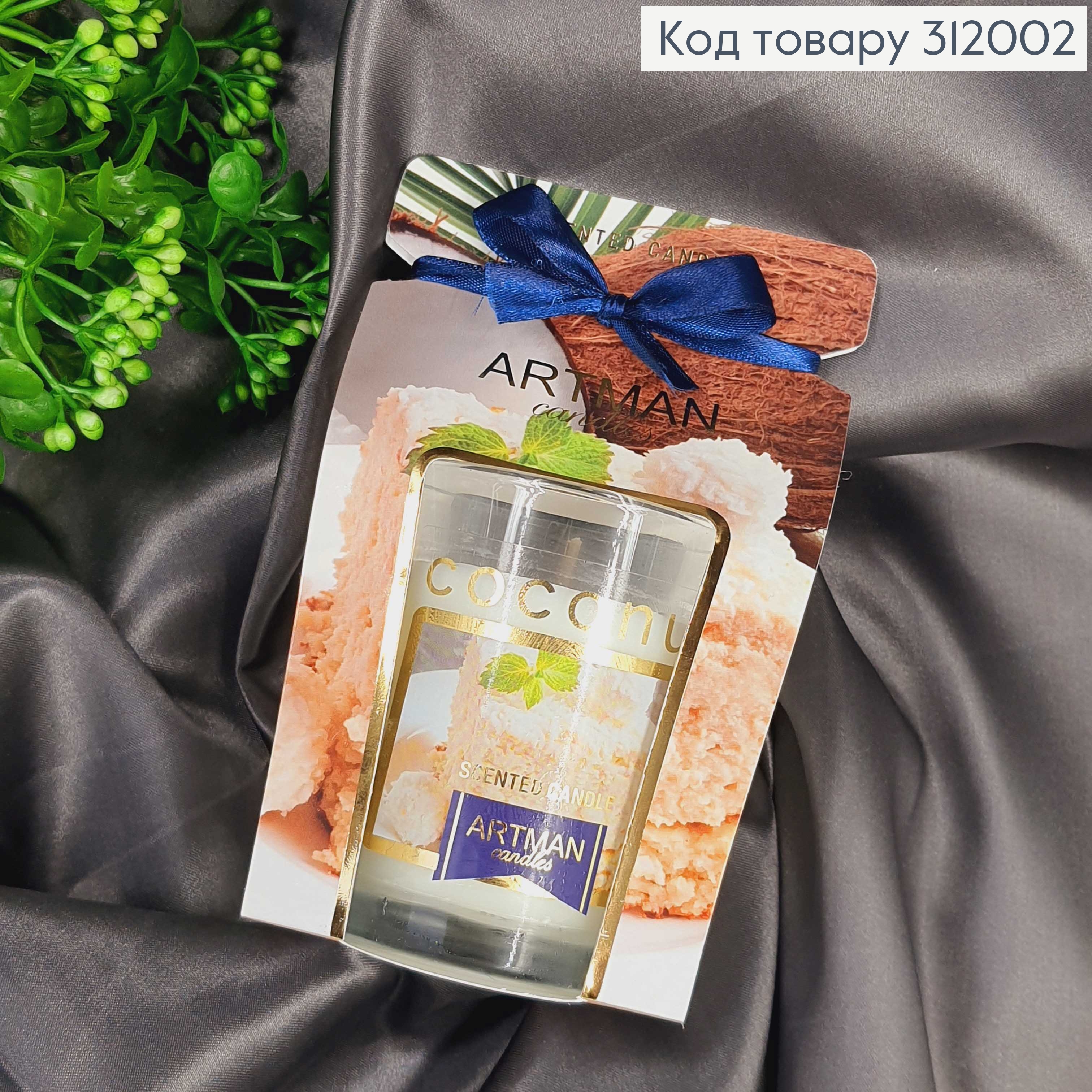 Аромасвечка стакан ARTMAN Кокос 130 г/69 часов 312002 фото 1