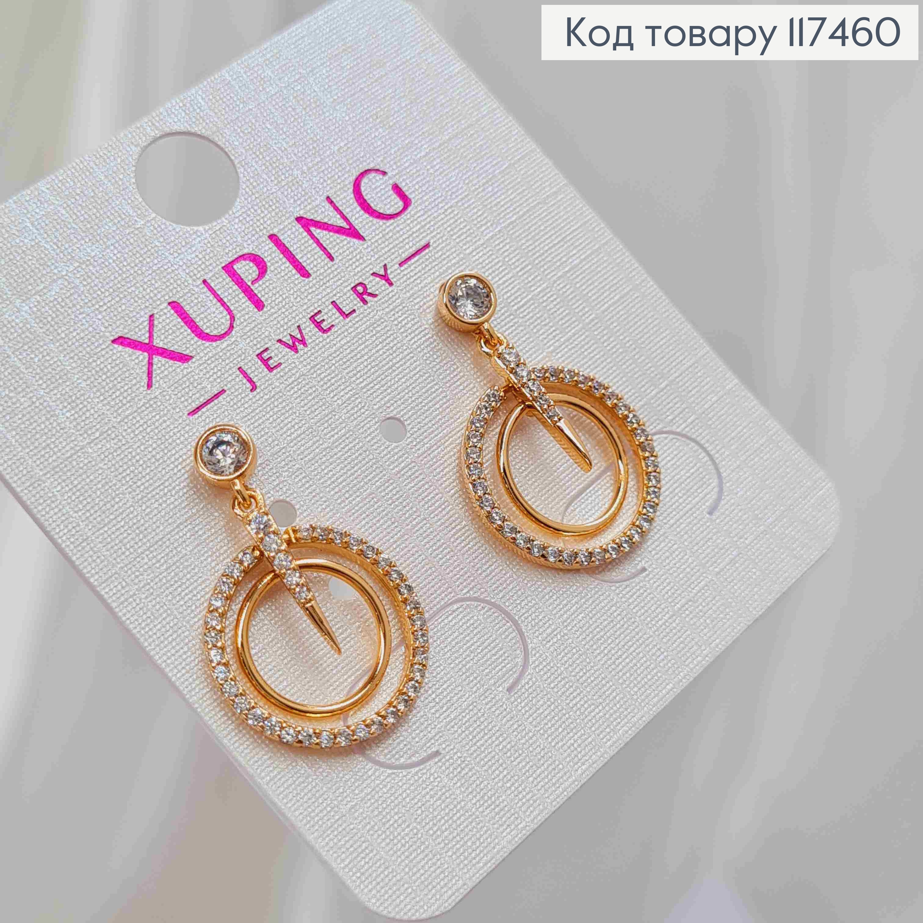 Серьги гвозди с подвесными кольцами (1,4см) в камнях, длина 2см, XUPING 18K 117460 фото 2