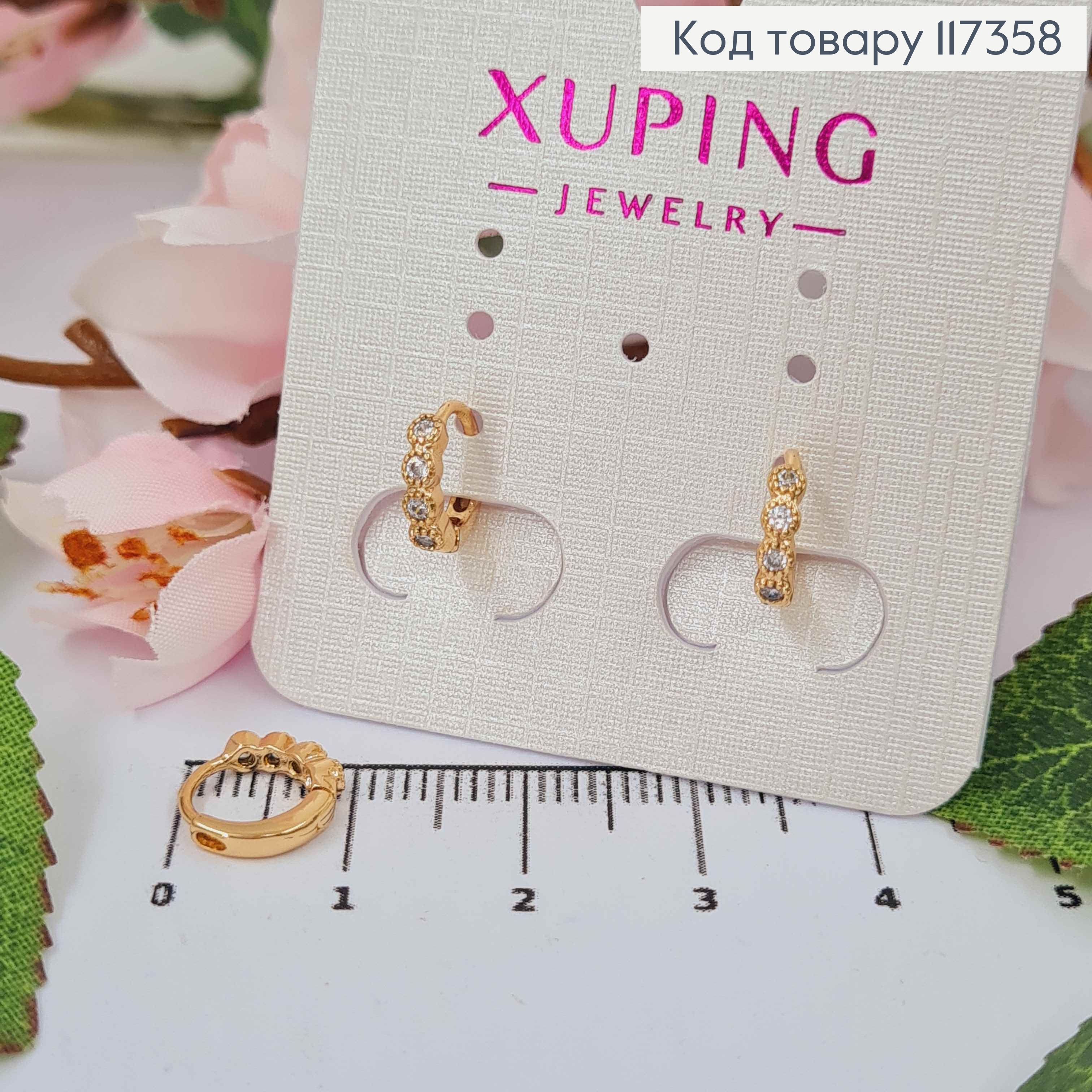 Серьги колечки, с четырьмя круглыми камешками 1см, Xuping 18K 117358 фото 2