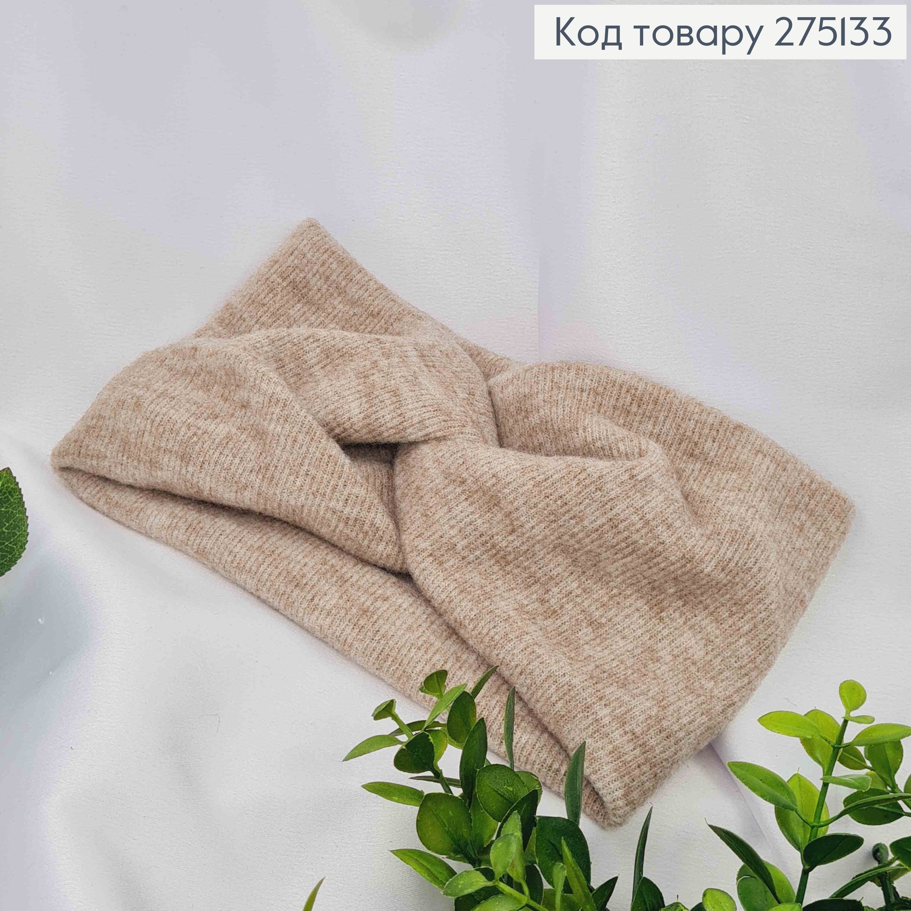 Пов'язка чалма дитяча, Ангора- М'яка-Якісна, БЕЖЕВОГО кольору, 42*12см, ручна робота, Україна 275133 фото 1