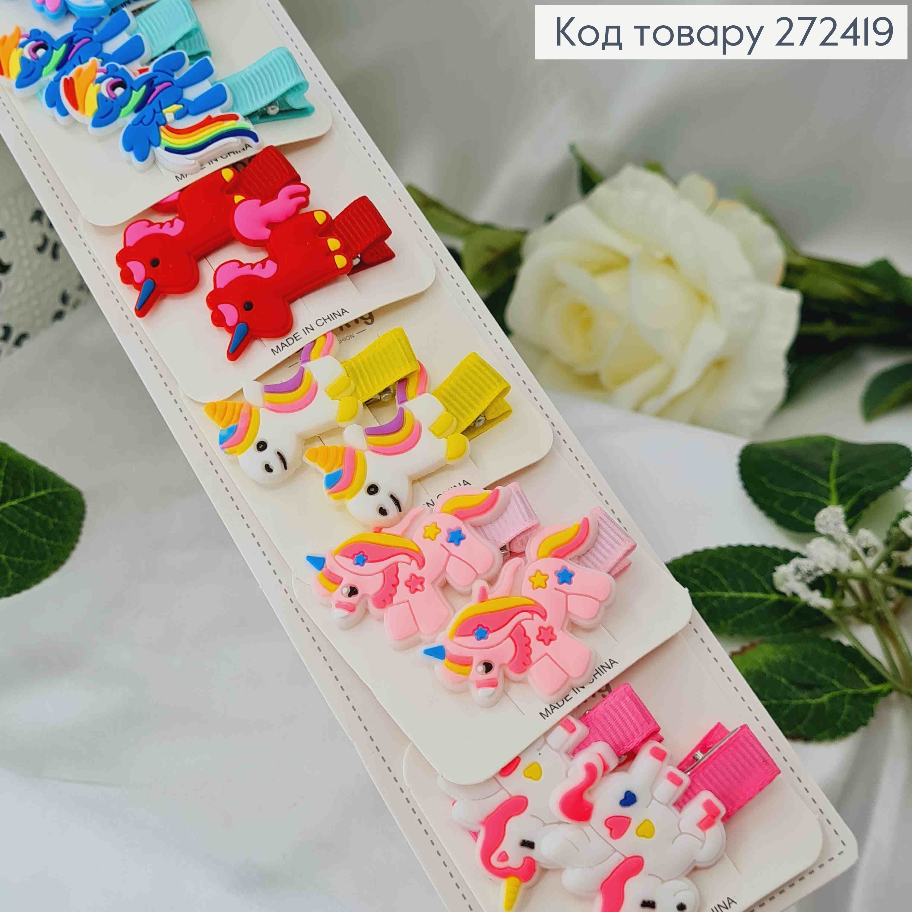 Заколка клев, с цветными единорожками, 20шт./уп 272419 фото 2
