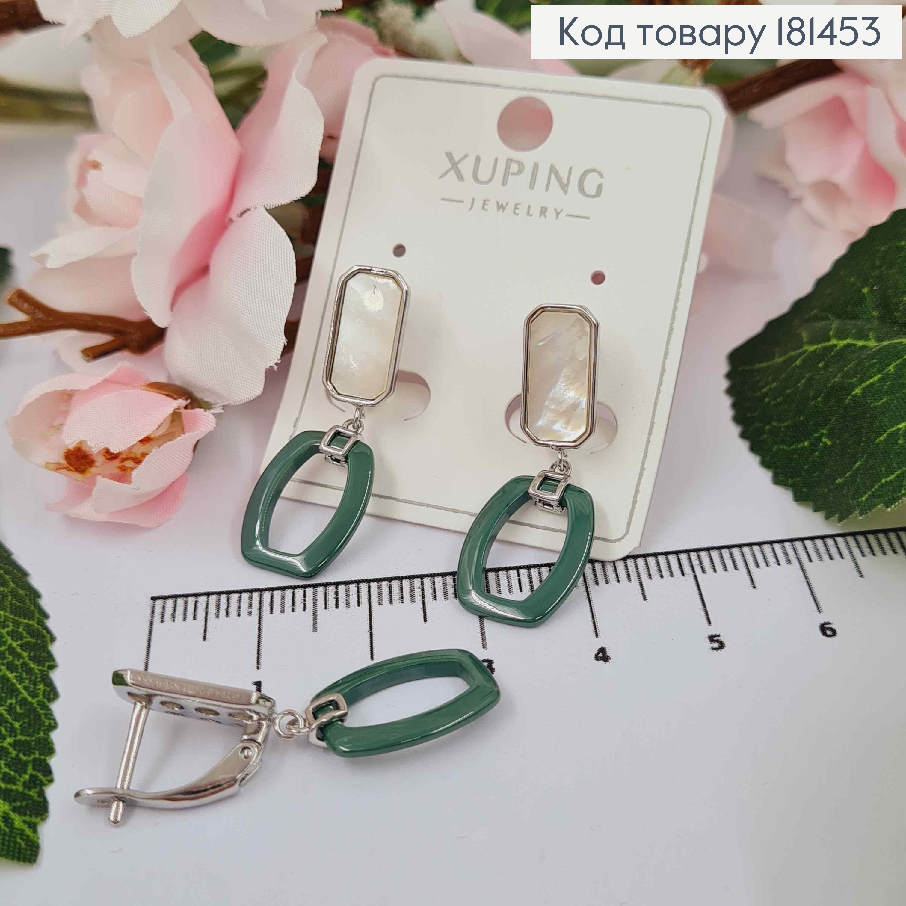 Сережки родовані, Перламутрова пластина з підвіскою Зеленого кольору, довж 3см,англ застібка, Xuping 181453 фото 1