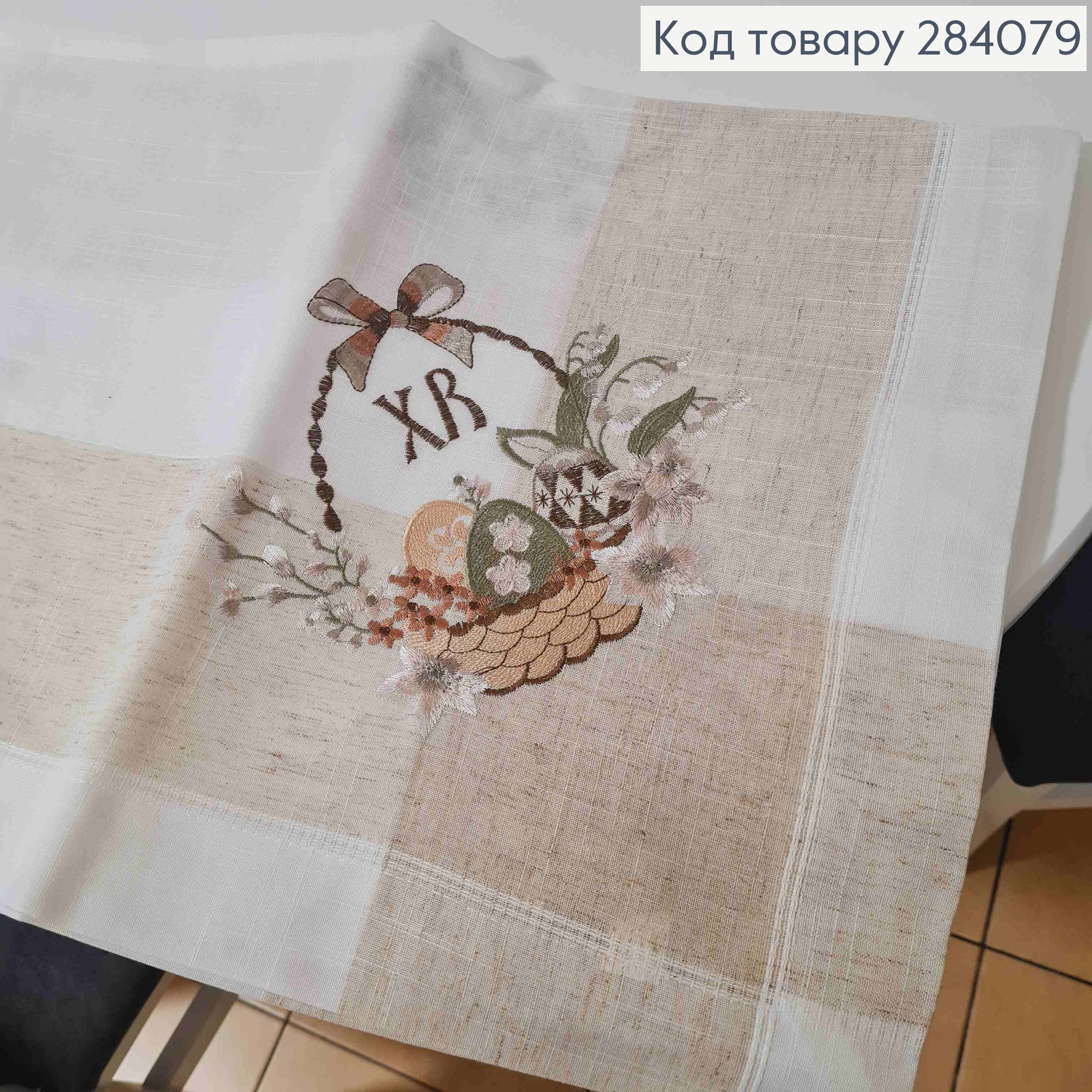 Пасхальная скатерть, "Лен", с вышивкой "Христос Воскрес!", "Крашанки в Корзине", размер 120*150см 284079 фото 6
