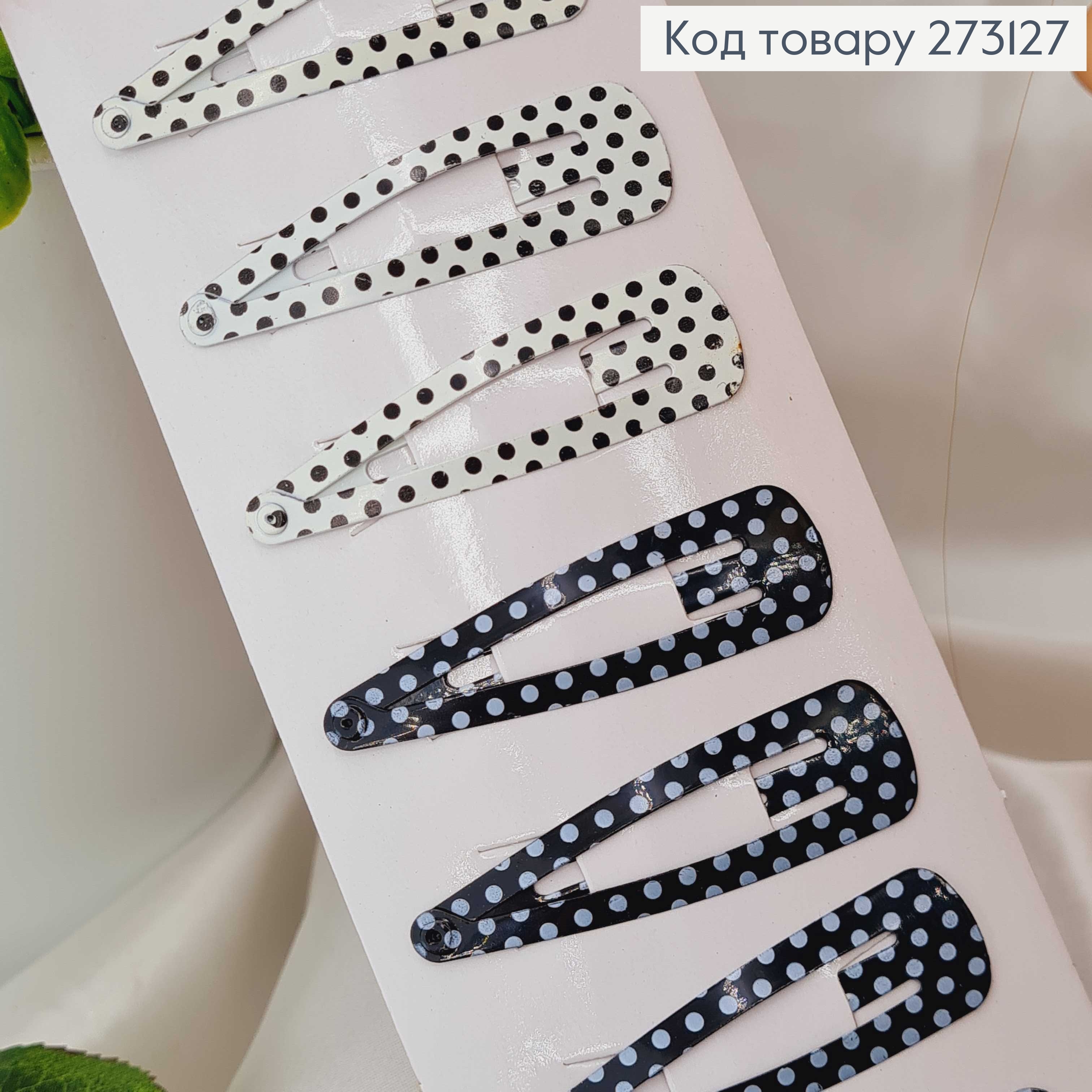 Заколки Тік-так 5.5 см, чорно-білий горошок, 10 шт/уп. 273127 фото 1