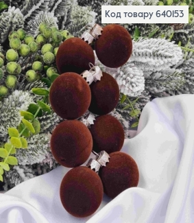 Набор шаров 40мм "БАРХАТ", ШОКОЛАДНОГО цвета, 8шт/уп, Украина 640153 фото