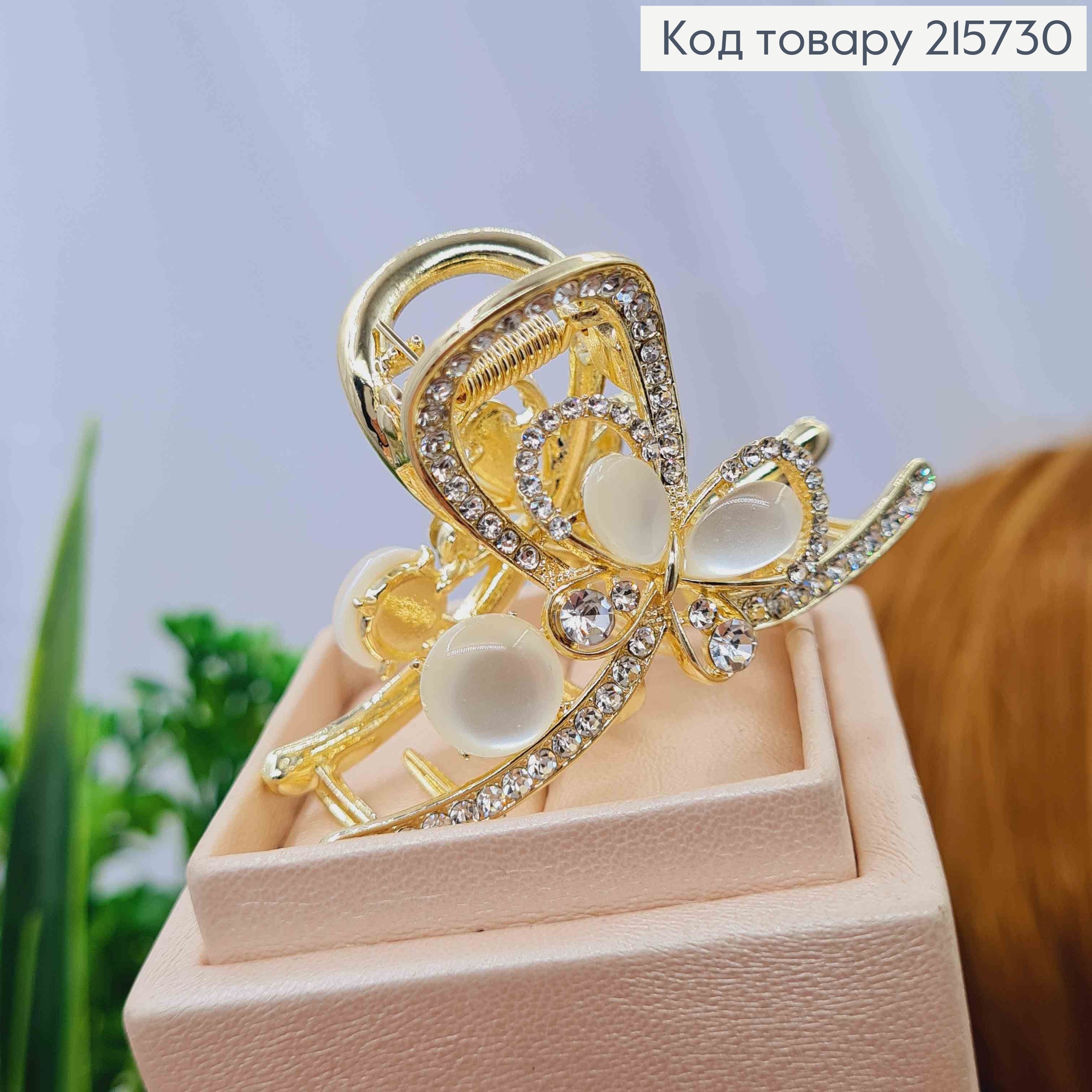 Краб метал "ПЕТЕЛЬКА" з Метеликом та Блискучими камінцями, 6см, Золотого кольору 215730 фото 2