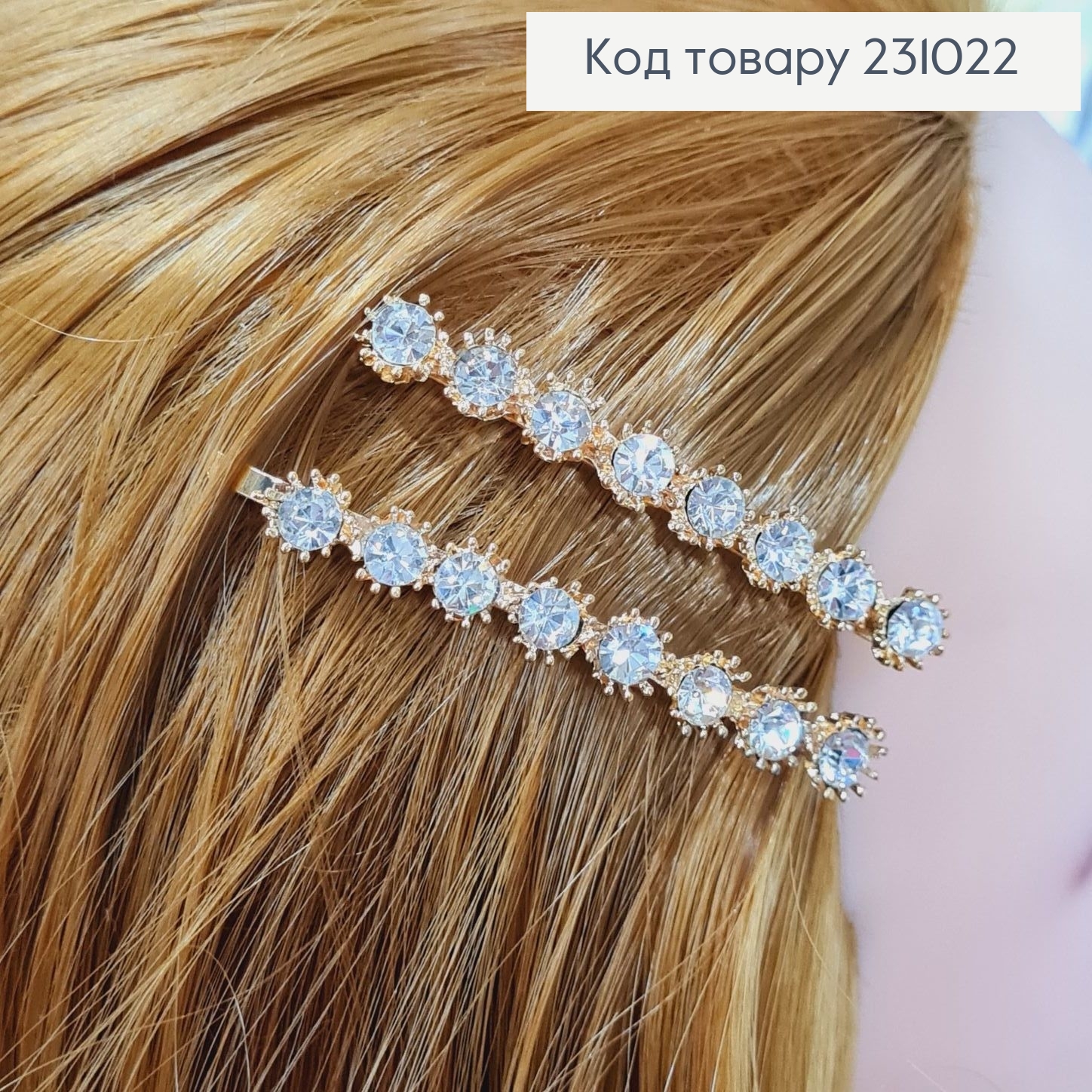 Заколка невидимка металл с камнями 6 см Солнышко 2 шт / уп цена за уп. 231022 фото 2