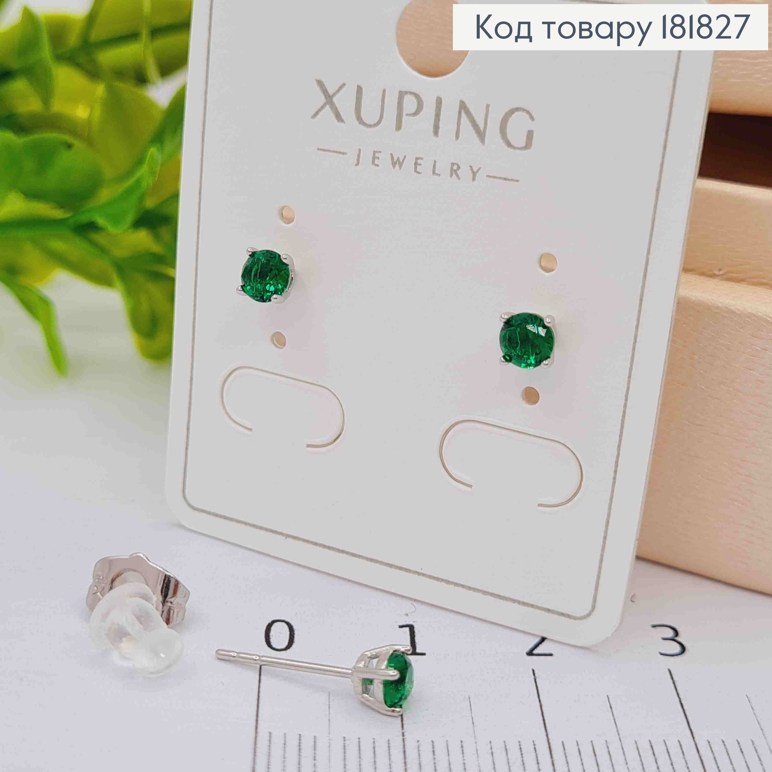 Серьги гвоздики с Зеленым камнем, 0,4 см, XUPING 181827 фото 2