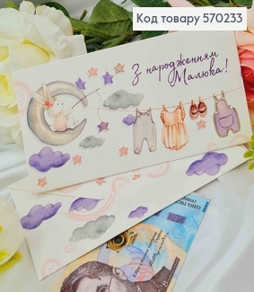 Подарунковий конверт  "З народженням малюка"  8*16,5см , ціна за 1шт, Україна 570715 фото