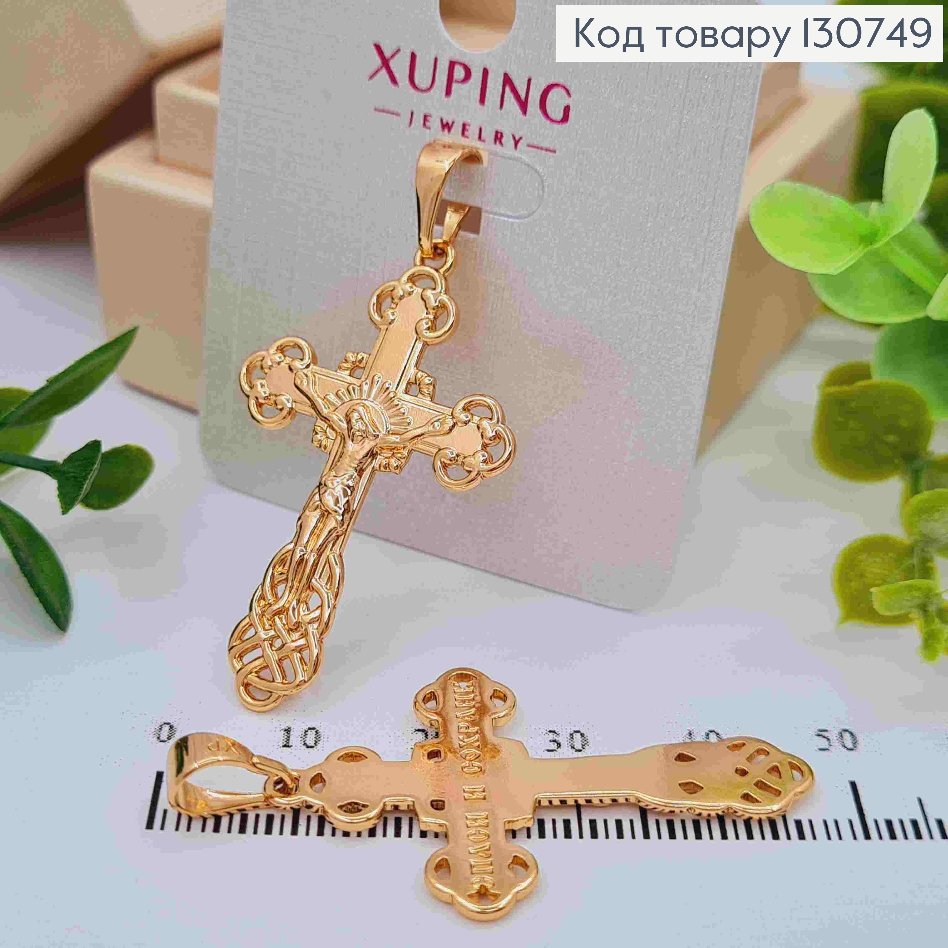 Крестик с распятием "Спаси и Сохрани", размер 4*2,5см, Xuping 18К 130749 фото 1
