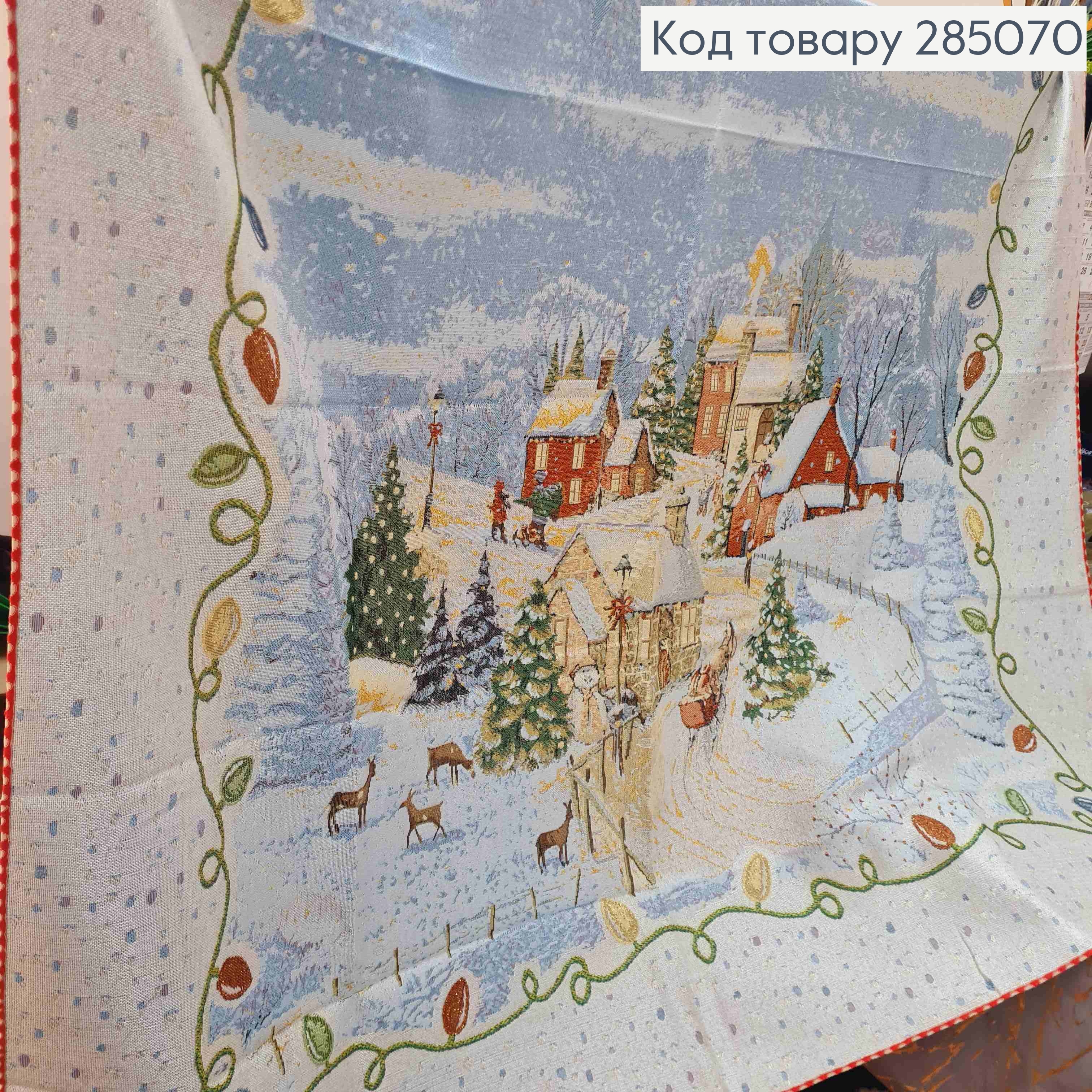 Скатерть новогодняя "Гобилен", с парчой, Новогодний пейзаж на синем фоне, размер 140*220см. 285070 фото 3