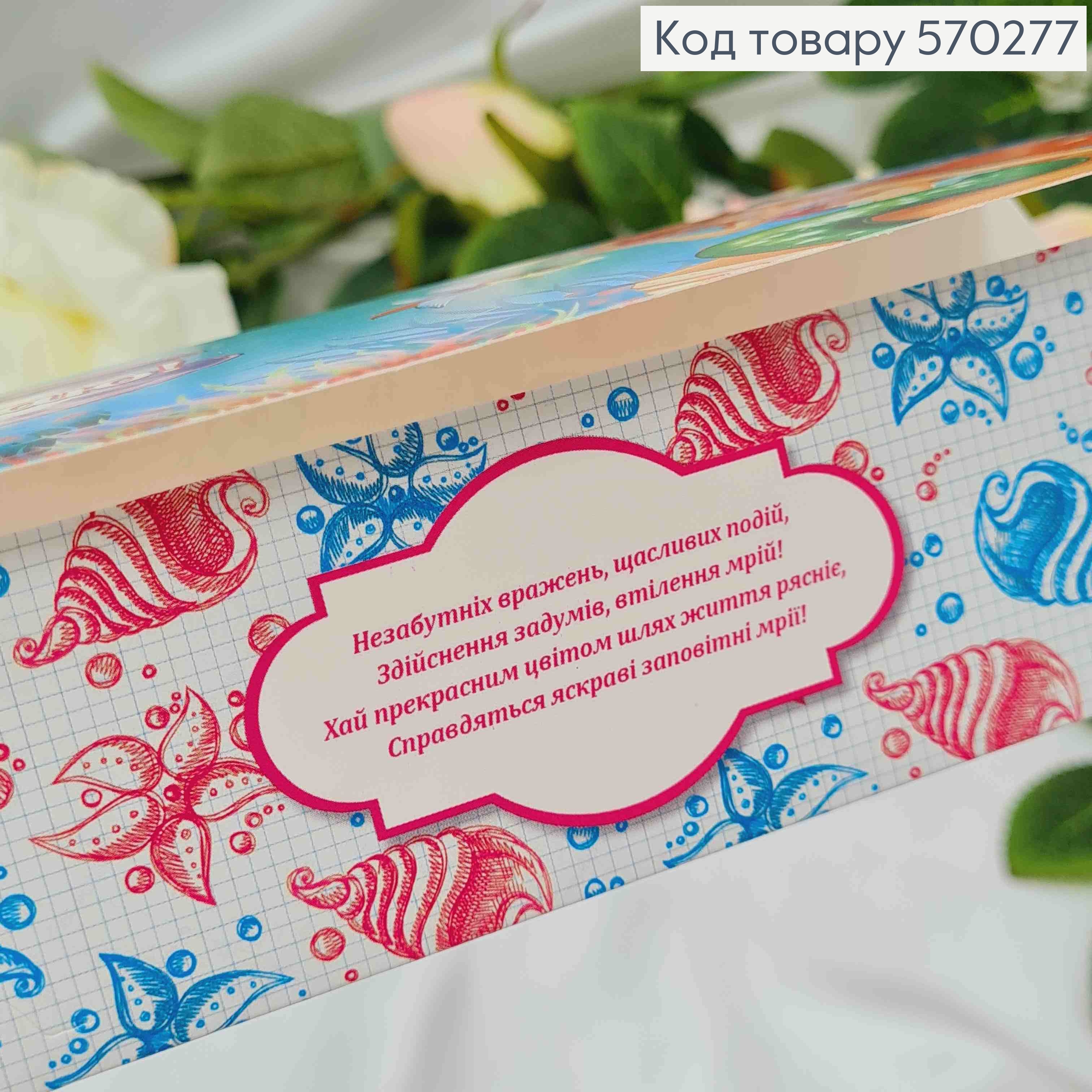 Конверт "Вітаю!" из Ариэль 17*8см 10шт/уп 570277 фото 1