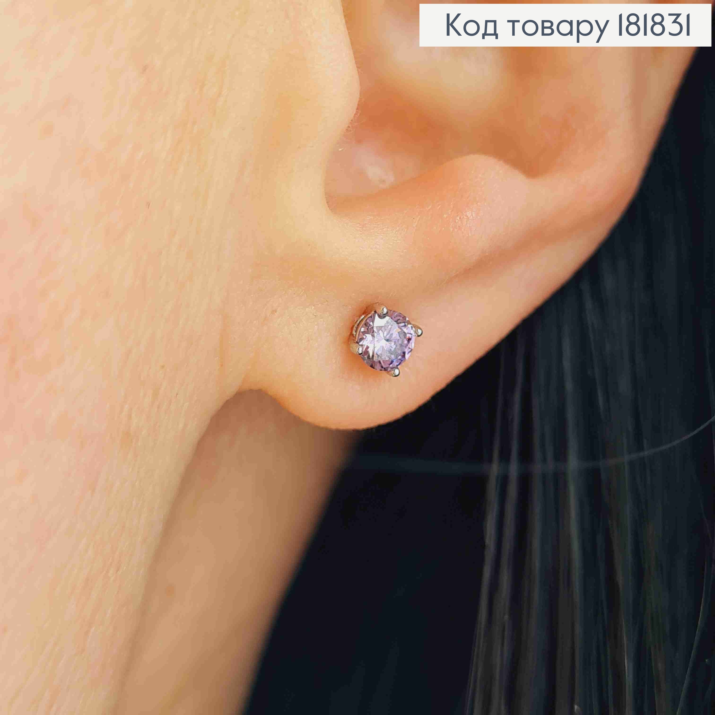 Серьги гвоздики с Фиолетовым камнем, 0,4 см, XUPING 181831 фото 2