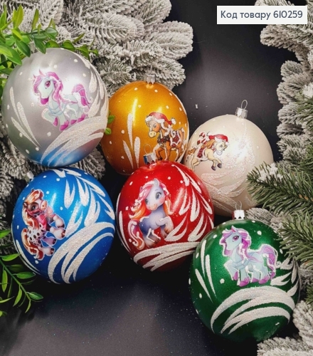 Игрушка шар (1шт), 100мм "КРАСКА" символ года - "КОНЬ", новогоднее украшение в асорт., Украина 610259 фото 1