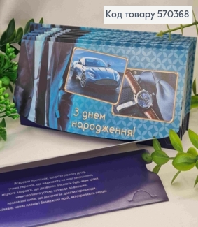 Конверт "С Днем Рождения!", с авто и часами, 17*8см, 10шт\уп 570368 фото