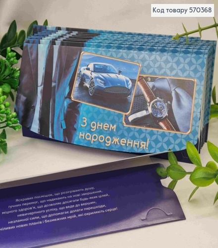 Конверт "С Днем Рождения!", с авто и часами, 17*8см, 10шт\уп 570368 фото 1