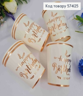 Набір стаканчиків паперових, з написом "Нappy Birthday", 10шт/уп 574125 фото