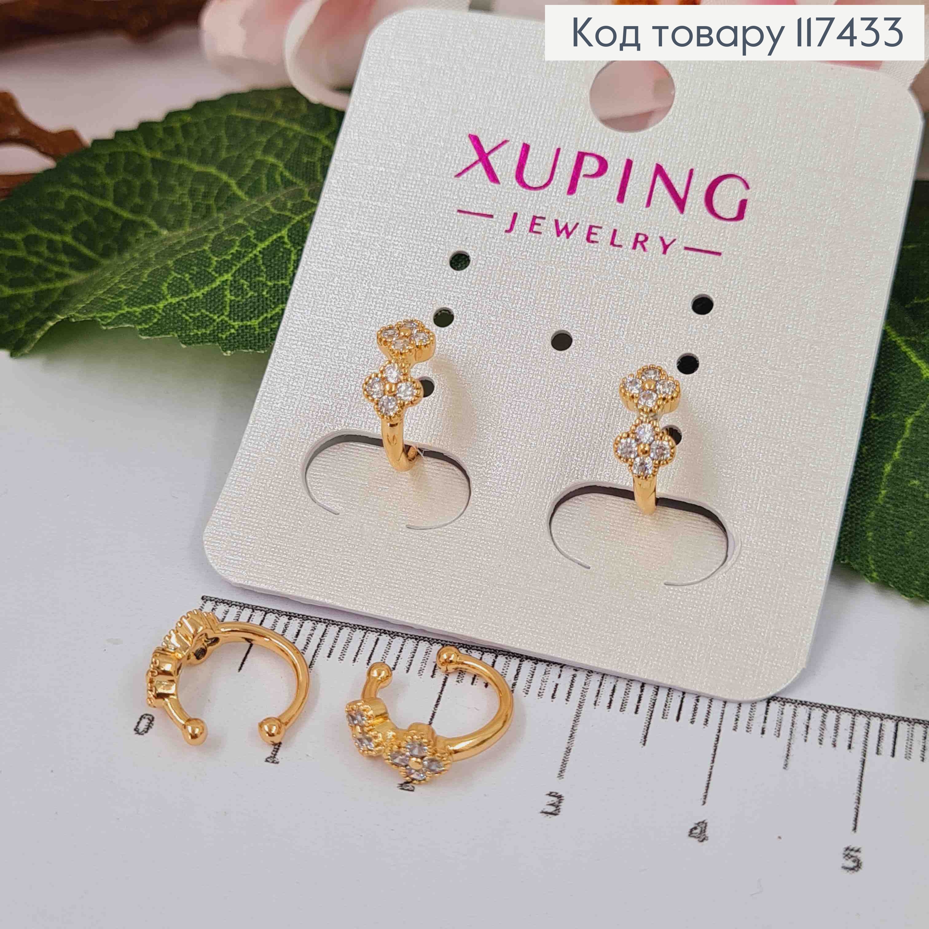 Серьги кафы на хрящик уха, два четырехлистника в камнях, 2шт, XUPING 18K 117433 фото 2