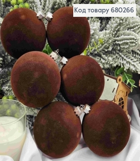 Набір іграшок 80мм (6шт) "ОКСАМИТ", ШОКОЛАДНИЙ колір, новорічні прикраси, пластик, Україна 680266 фото