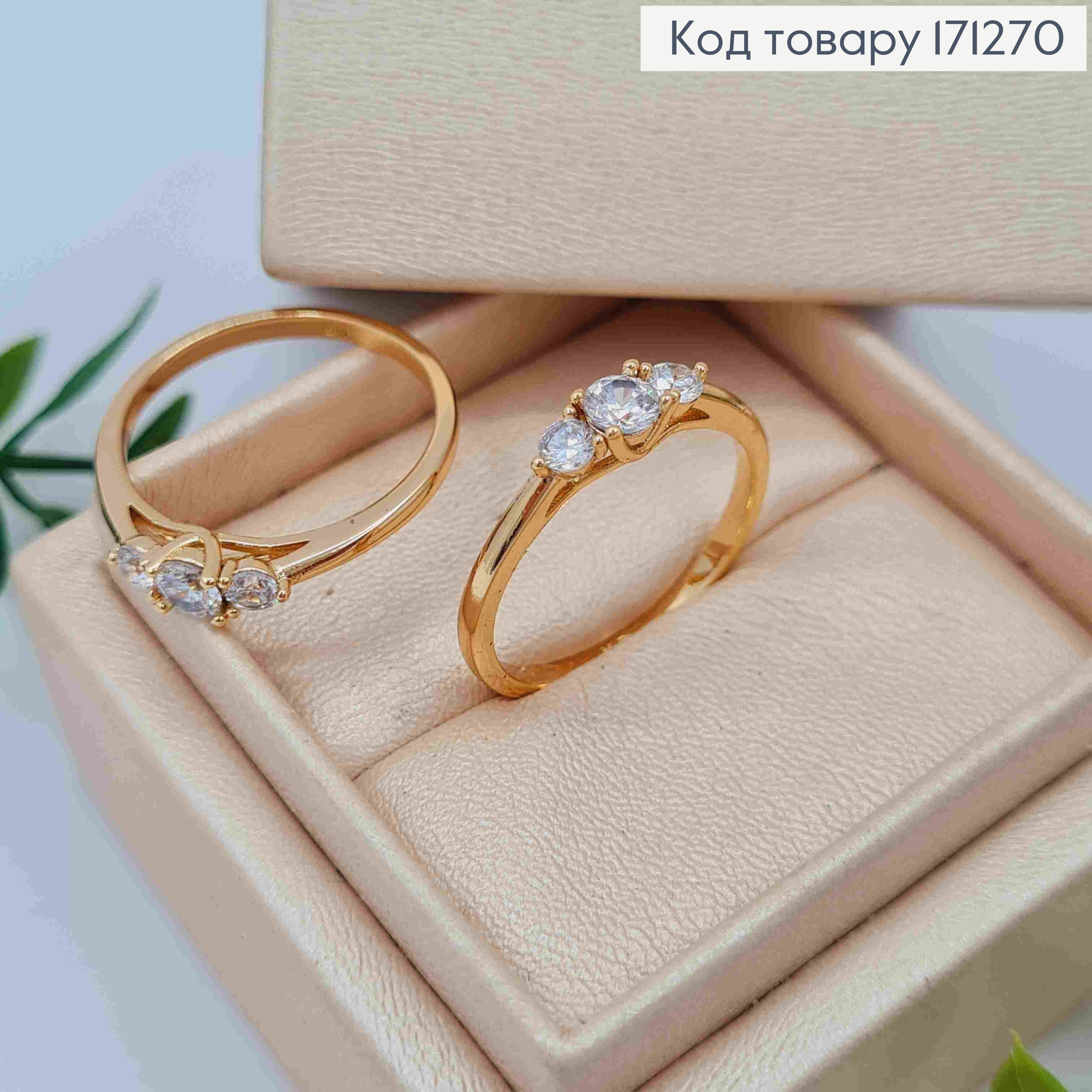 Кольцо украшено тремя Блестящими камешками, Xuping 18К 171270 фото 1
