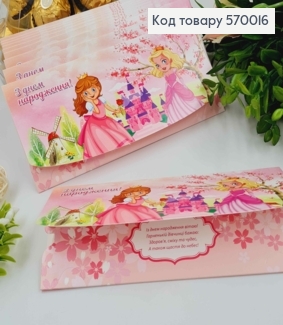 Конверт "С днем рождения", с Двумя Принцессами, 17*8см, 10шт\уп 570016 фото