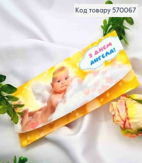 Конверт "С днем Ангела" с маленьким ребенком, 17*8см 10шт/уп 570067 фото