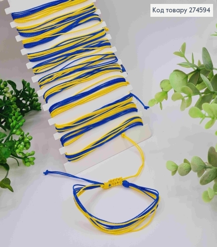 Браслет плетеный, Сине-Желтый, на затяжке 274594 фото 1
