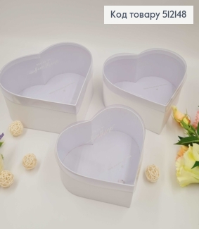 Набор коробок, Сердце, Белые с прозрачной крышкой, 3шт(18х16х7см, 20х18х8см, 22х20х9см) 512148 фото