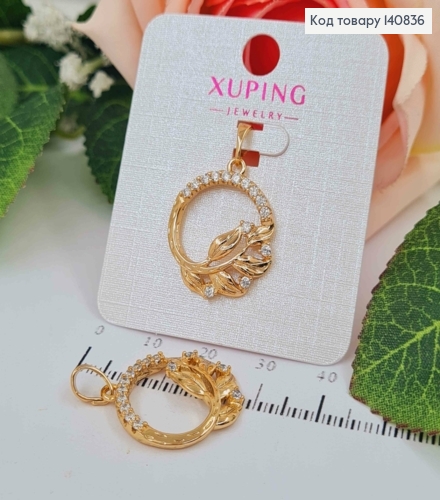 Кулон, круг с Плетеным Ветвями, в камнях, Xuping 18К 140836 фото 1