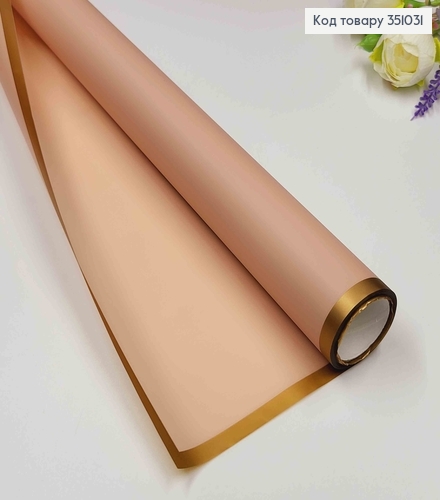 Пленка калька, полупрозрачная с золотистым Кантом, КАПУЧИНО, рулон 58см*8,5 ярда 351031 фото 1