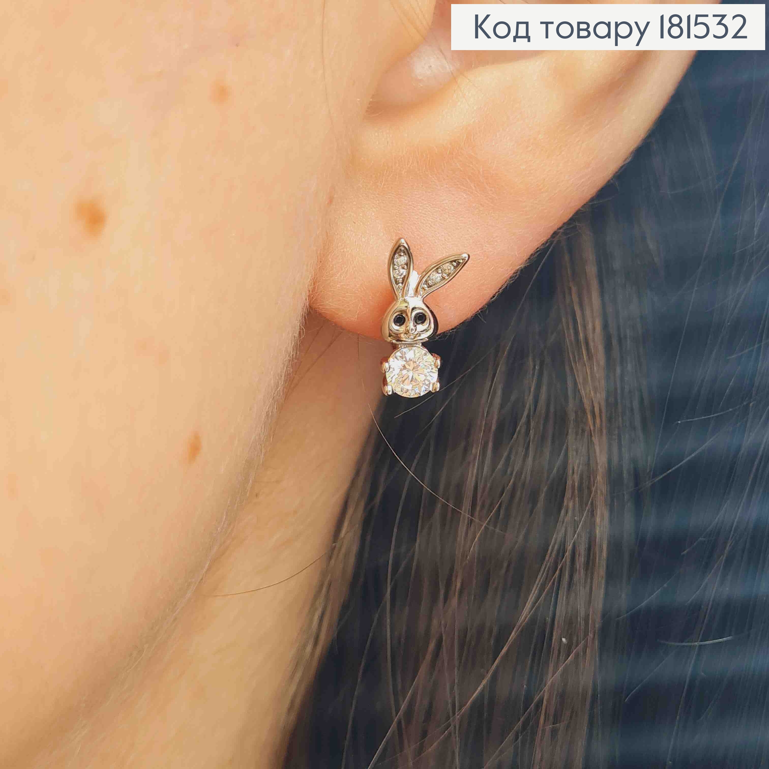 Сережки родовані кільця (1,1см) з Кроликом в камінцях (1,3см), Xuping 181532 фото 2