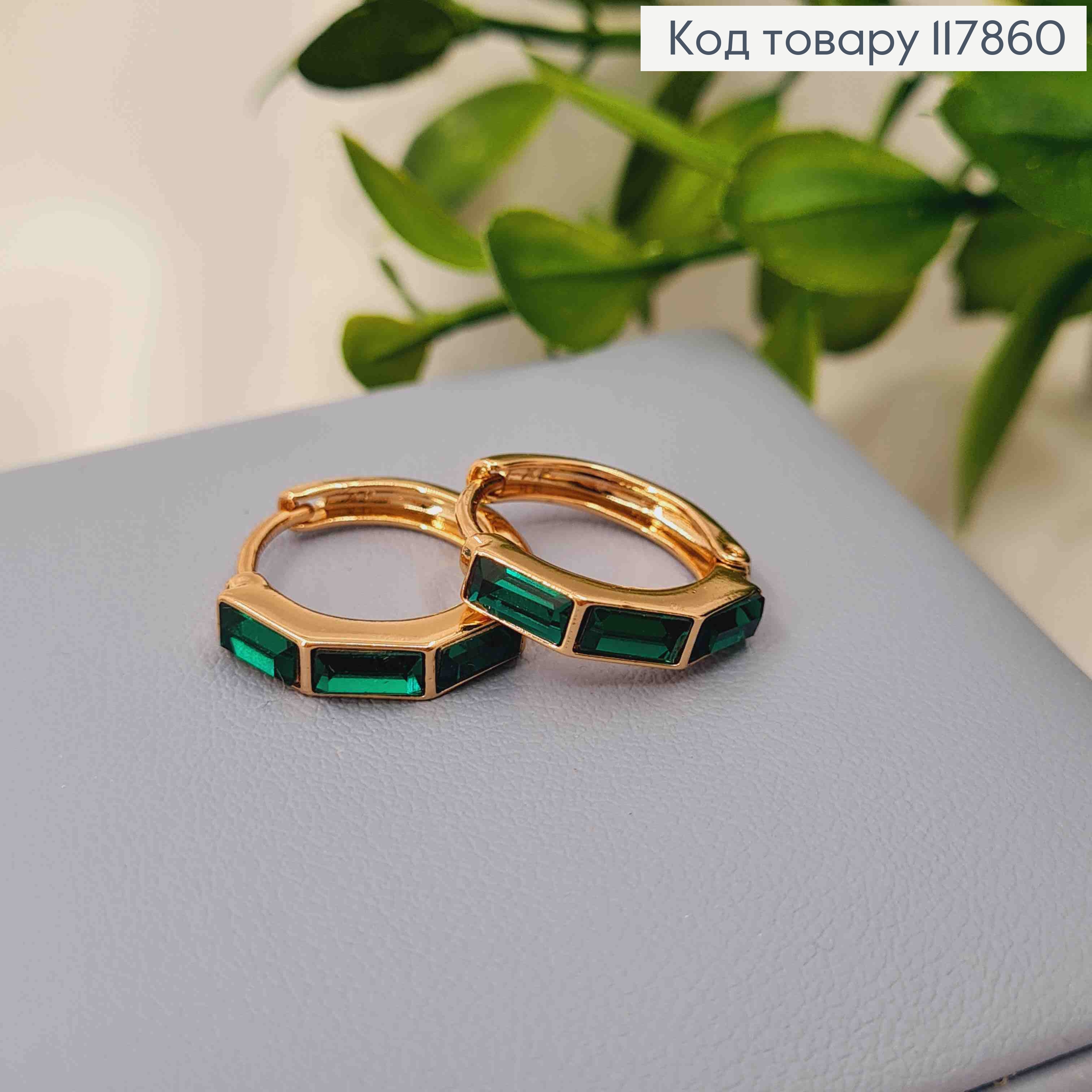 Серьги кольца с тремя Изумрудными камнями сваровски, диаметр 1,7см, Xuping 18К 117860 фото 2