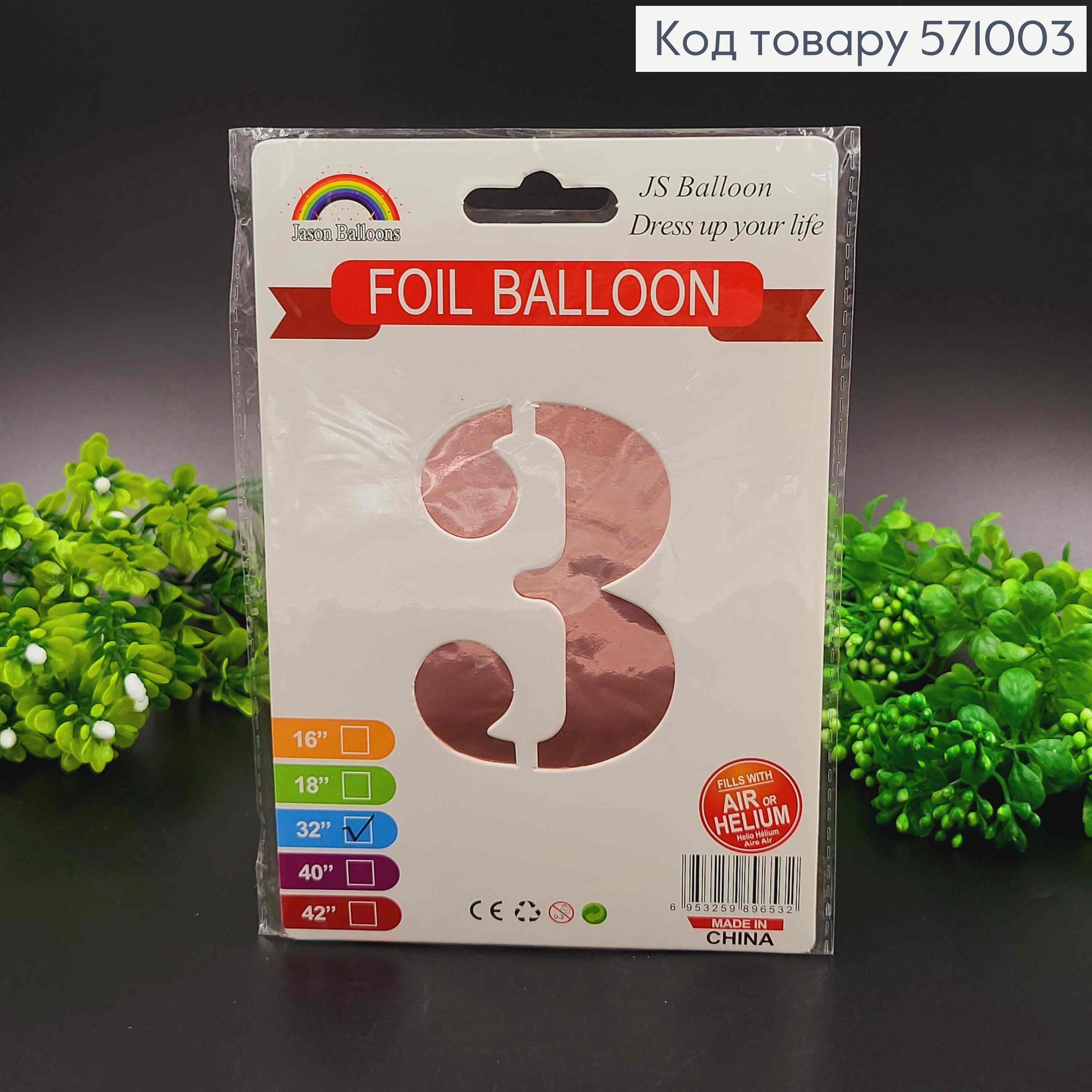 Фольгована надувна ЦИФРА "3" рожева, 32" 76см 571003 фото 1