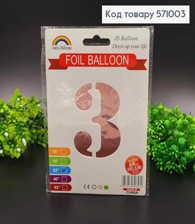 Фольгована надувна ЦИФРА "3" рожева, 32" 76см 571003 фото