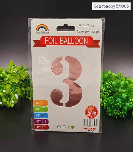 Фольгована надувна ЦИФРА "3" рожева, 32" 76см 571003 фото 1