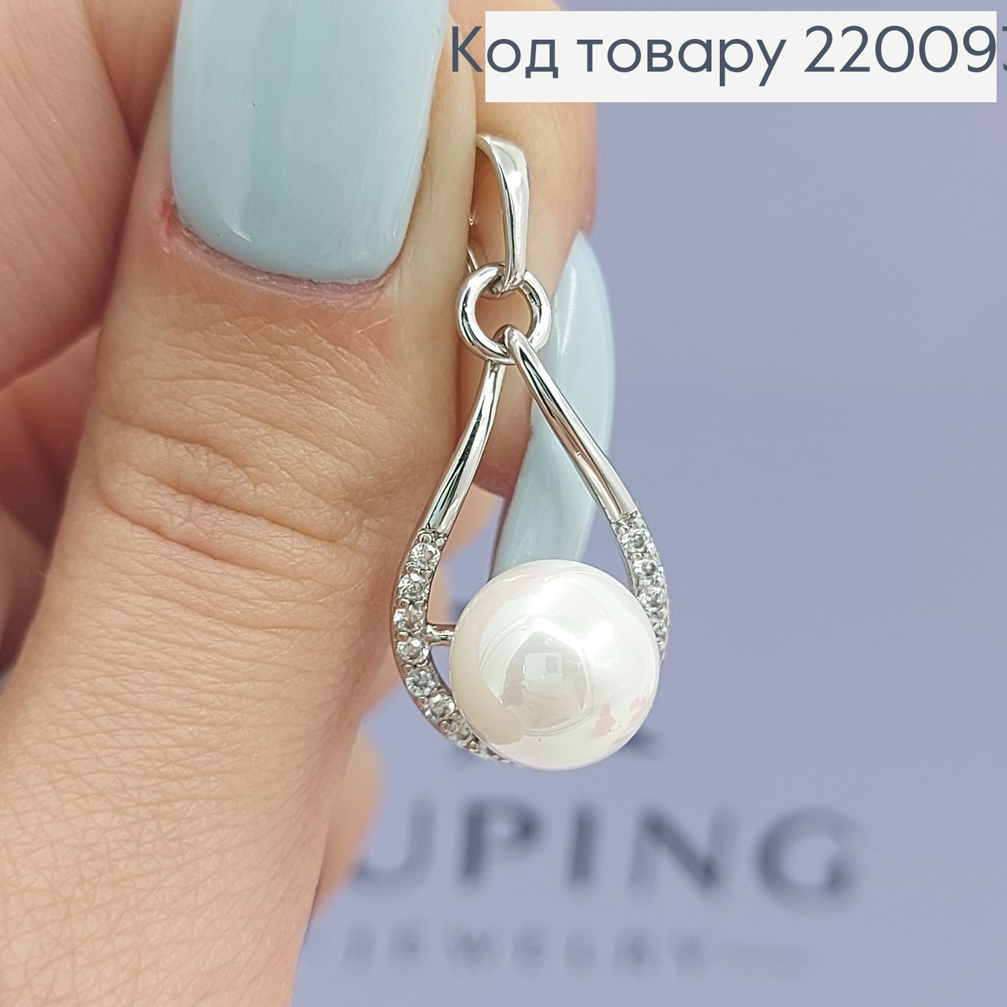 Кулон капелька с жемчужыной родироване медзолото Xuping 220093 фото 1