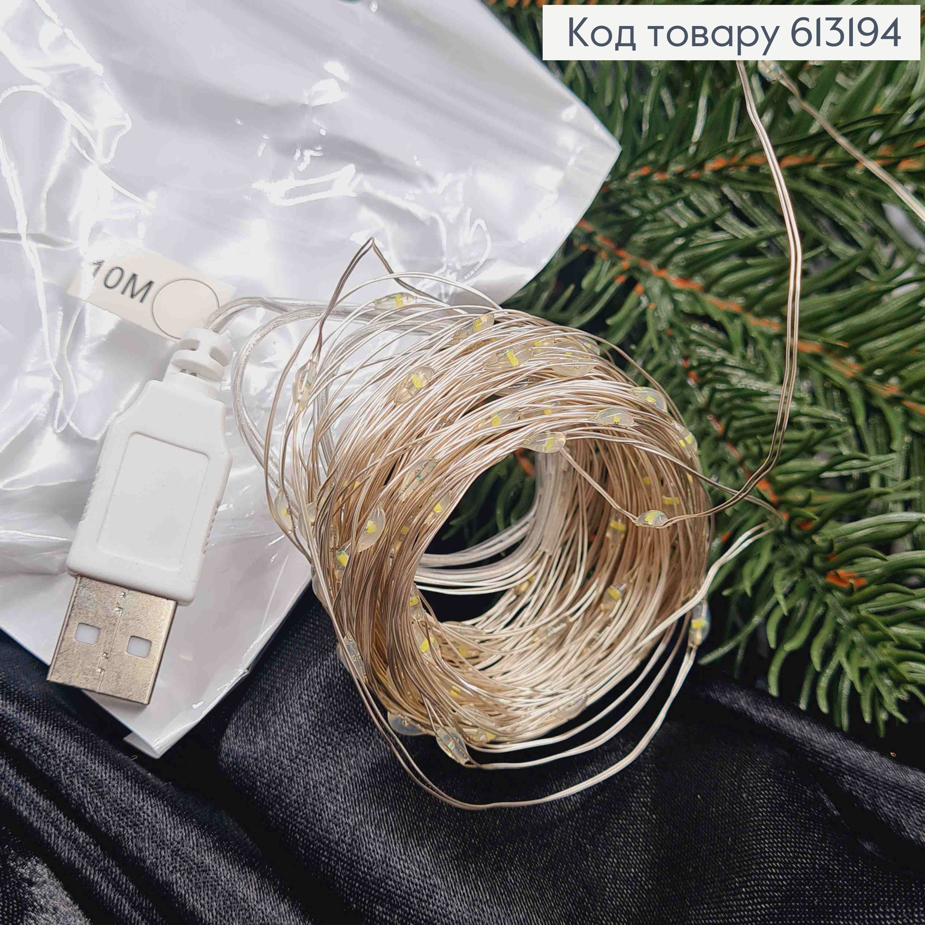 Гирлянда тонкая, на USB, Холодного белого цвета, дл. 10м 613194 фото 2