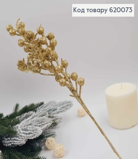 Веточка пластиковая с золотыми ягодами металлическому стержню 45 см. 620073 фото