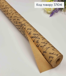 Папір крафт рулон 50см*8м, з чорними написами 371041 фото