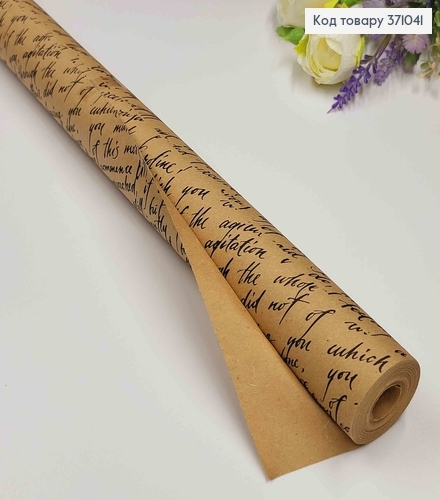 Бумага крафт рулон 50см*8м, с черными надписями 371041 фото 1