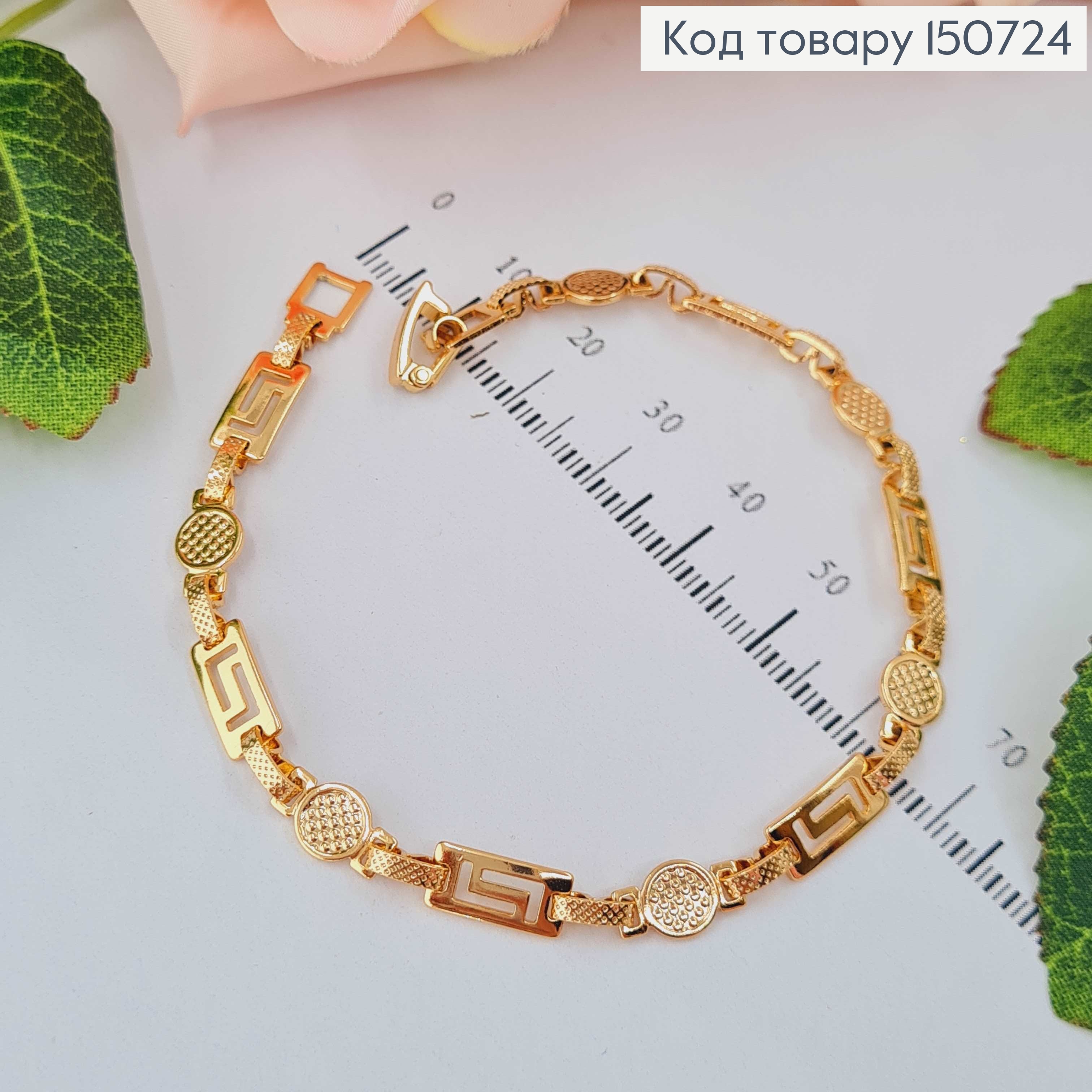 Браслет "Версаче" с тиснением, дл. 19,5см Xuping 18K 150724 фото 1