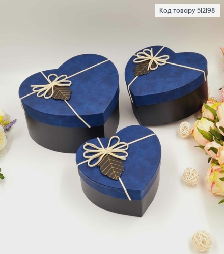 Набор коробок "СЕРДЦЕ" (3шт) темно СИНИЙ цвет с завязкой (21х18х9см15х13х6см,18х15х7см, 21х18х9см) 512198 фото 1