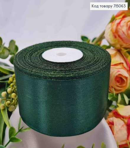 Стрічка атласна СМАРАГДОВА (колір 73), ширина 5см, довжина 36 ярдів (33м) 715063 фото 1