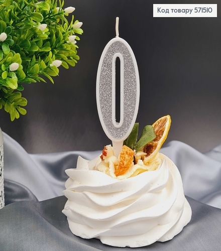 Свечка в торт цифра "0", Серебро глитер, 7+2см, Украина 571510 фото 1