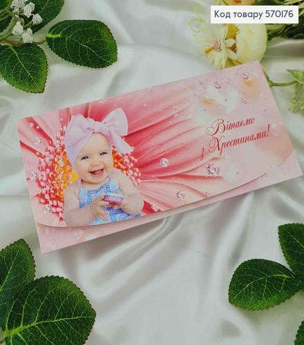 Конверт с девочкой и цветочком "Поздравляем С крестинами", 17*8см, 10шт\уп 570176 фото 1