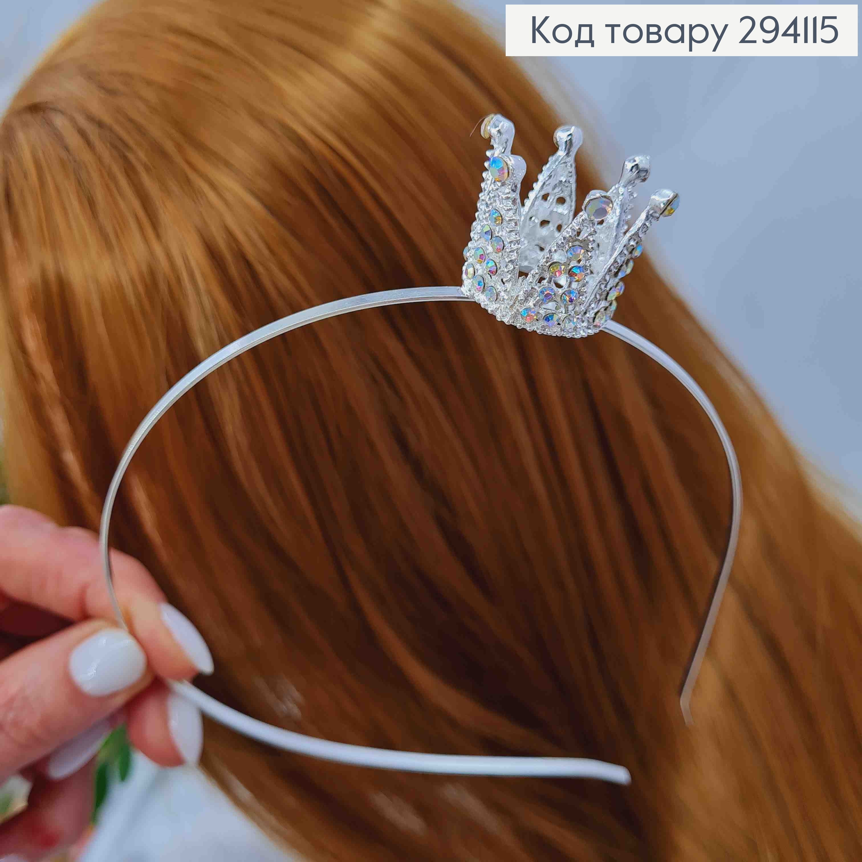 Корона СЕРЕБРЯНОГО цвета на обруче, с Блестящими или Перламутровыми камешками в ассорт., 2см*3,5см 294115 фото 1