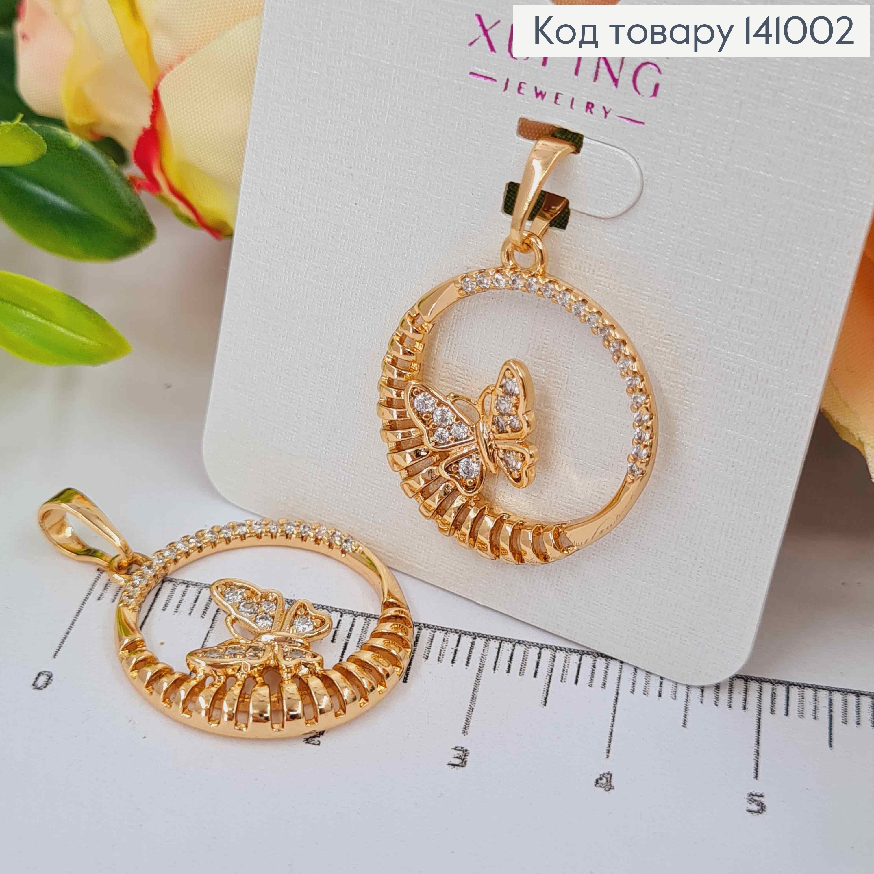 Кулон "Метелик" з Блискучими камінцями, 2,4см, Xuping 18K 141002 фото 2