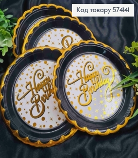 Набір тарілок паперових, з написом "Happy Birthday" Золотом на Чорно-Білому фоні, 10шт/уп, 18см 574141 фото
