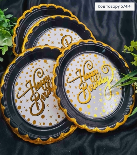 Набір тарілок паперових, з написом "Happy Birthday" Золотом на Чорно-Білому фоні, 10шт/уп, 18см 574141 фото 1