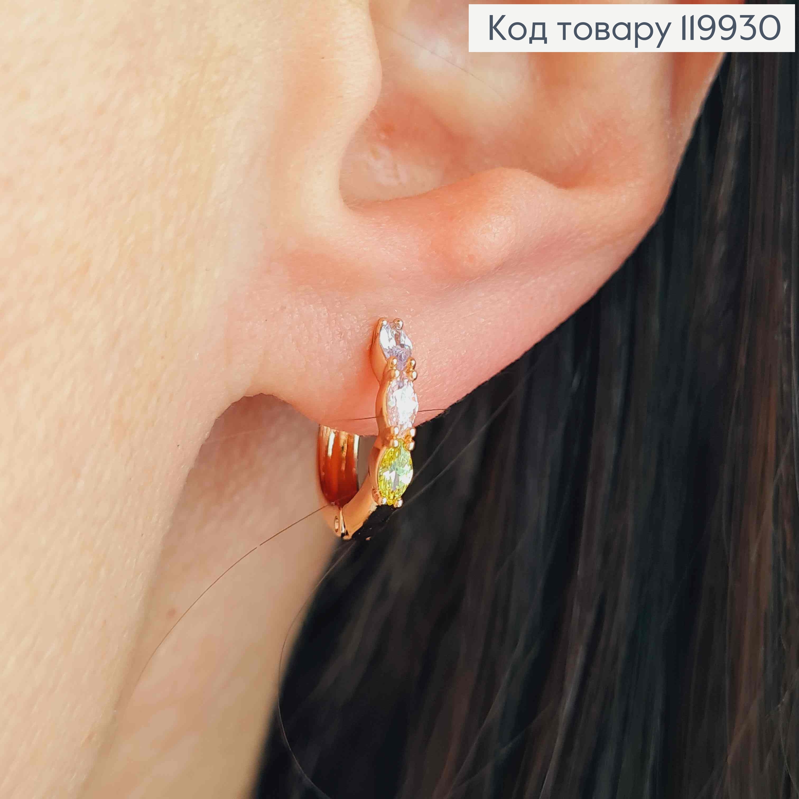 Серьги кольца с тремяРазноцветными камешками, диаметр 1,3см, Xuping 18К 119930 фото 1